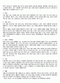 독감(인플루엔자) 간호사례연구 case study-간호과정 2가지 레포트 (독감 케이스스터디, 독감 컨퍼런스, 독감 실습 자료) 4페이지