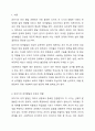 유아기의 성격발달에 따른 부모역할과 사회복지 실천방안에 대하여 토론하시오. 2페이지