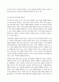 유아기의 성격발달에 따른 부모역할과 사회복지 실천방안에 대하여 토론하시오. 6페이지