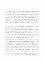 코칭(Coaching)이 지향하는 System에 대하여 설명하시오. 4페이지