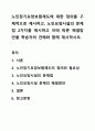 노인장기요양보험제도에 대한 정의를 구체적으로 제시하고, 노인요양시설의 문제점 2가지를 제시하고 이에 따른 해결방안을 학습자의 견해와 함께 제시하시오. 1페이지