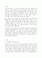 본인 가족 혹은 지인 가족의 발달 주기를 설명하시오. 2페이지