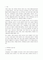 가족역동성모델 이론 3가지 차원 가족응집성, 융통성, 의사소통에 대해 정리하고 자신의 가족에 적용하여 기술하시오. 2페이지