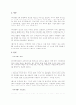 지식경영이란 무엇인지 학습내용을 바탕으로 논하시오. 2페이지