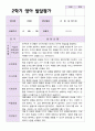 만 1세 10명 2학기 영아 발달평가 3페이지