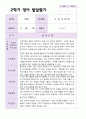 만 1세 10명 2학기 영아 발달평가 6페이지