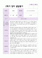만 1세 1학기 2학기 발달평가10명 11페이지