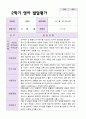 만 1세 1학기 2학기 발달평가10명 12페이지