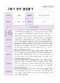 만 1세 1학기 2학기 발달평가10명 13페이지