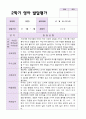 만 1세 1학기 2학기 발달평가10명 14페이지