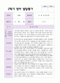 만 1세 1학기 2학기 발달평가10명 15페이지