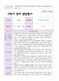 만 1세 1학기 2학기 발달평가10명 20페이지