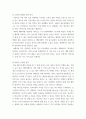 [ 정주지를 일탈하지 않고 경제적 소비가 발생하지 않고 귀환 여부가 불확실한 우주여행을 과연 관광이라고 할 수 있을까 ] 3페이지
