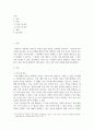[ 직장(일), 가정 갈등의 원인과 예방방법 및 사례제시 ] 2페이지