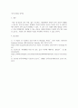 [ 직장(일), 가정 갈등의 원인과 예방방법 및 사례제시 ] 4페이지