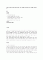 [ 처용가와 배경 설화를 통해 처용은 어떤 존재인가에 대해 자신의 견해를 제시하시오 ] 2페이지