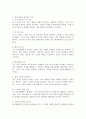 정신건강의 일반적인 기준을 정리하고 인간관계 내에서 정신건강을 유지하기 위한 방법을 작성해보세요. 3페이지