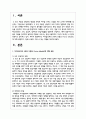 마이클포터의 5세력 모형(5 Force Model)에 대해 설명하고, 정보시스템이 가질 수 있는 역할을 제시하십시오 2페이지