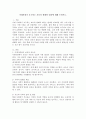 미래사회가 요구하는 보육의 형태와 내용에 대해 논하시오. 2페이지