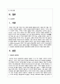 정신분석 상담이론과 분석심리 상담이론에서 발견한 무의식의 차이를 기술하세요 2페이지