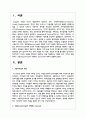 코칭(Coaching)이 지향하는 System에 대하여 설명하시오 2페이지