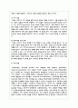 코칭(Coaching)이 지향하는 System에 대하여 설명하시오 4페이지