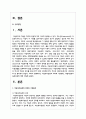 아동복지실천의 의의와 기본원칙, 개별아동복지 실천과정 2페이지