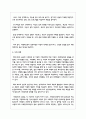 아동복지실천의 의의와 기본원칙, 개별아동복지 실천과정 5페이지
