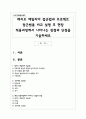 레지오 에밀리아 접근법과 프로젝트 접근법을 비교 설명 후 현장 적용과정에서 나타나는 장점과 단점을 기술하세요 1페이지
