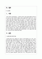 놀이를 통한 배움과 놀이를 지원하는 교사의 역할에 대해서 설명하고 각각에 대한 자신의 의견을 제시 2페이지