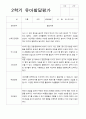 2학기 관찰일지 발달평가 상담일지 만 5세 24명 29페이지