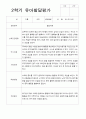 2학기 관찰일지 발달평가 상담일지 만 5세 24명 44페이지