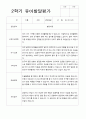 2학기 관찰일지 발달평가 상담일지 만 5세 24명 46페이지