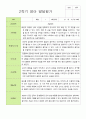 만 2세 12명   2학기 영아 관찰일지와 발달평가 18페이지