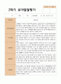 2학기 유아발달평가와 부모상담일지  만 5세 21명 7페이지