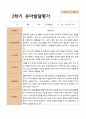 2학기 유아발달평가와 부모상담일지  만 5세 21명 8페이지