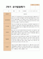 2학기 유아발달평가와 부모상담일지  만 5세 21명 10페이지
