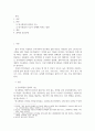 [ 탄수화물의 기능이 인체에 미치는 영향과 필요성에 대하여 ] 2페이지