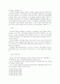 [ 탄수화물의 기능이 인체에 미치는 영향과 필요성에 대하여 ] 4페이지