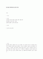 [ 탈시설화 정책에 대한 올바른 방안 ] 2페이지
