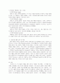 [ 프로이드의 정신분석 이론과 에릭슨의 심리 사회적 발달이론 중 한 가지 이론을 선택하여 학습자 본인을 분석 ] 4페이지