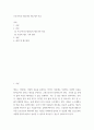 [ 프로이트와 데리다의 애도이론 비교 ] 2페이지