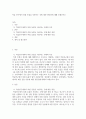 [ 학습 연구에서 피험 동물을 사용하는 것에 대한 장단점에 대해 논해보시오 ] 2페이지