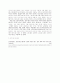 [ 학습 연구에서 피험 동물을 사용하는 것에 대한 장단점에 대해 논해보시오 ] 4페이지