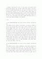 [ 학습장애아에 대해 장애를 가지고 있다고 공식적으로 판정하여 장애 명칭을 갖게 하는 것에 대한 찬반 의견을 제시 ] 3페이지