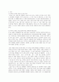 [ 한 가지 산업을 선택하여, 이를 마이클 포터의 산업구조 분석 이론의 다섯 가지 측면 ] 3페이지