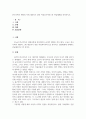 [ 한국가족의 변화와 이에 대응하기 위한 여성보기서비스와 전달체계를 분석하시오 2페이지