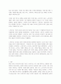 [ 한국문학개론 ] 양반 가사와 평민 가사의 차이에 대해 자신의 견해 4페이지