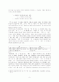 [ 한국어 학습자를 위한 부사격조사 ‘에’, ‘에서’의 의미와 기능 고찰 ] 3페이지