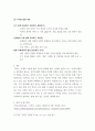 [ 한국의 학교사회복지의 역사를 구분하고, 시기별 발달 특징 ] 4페이지